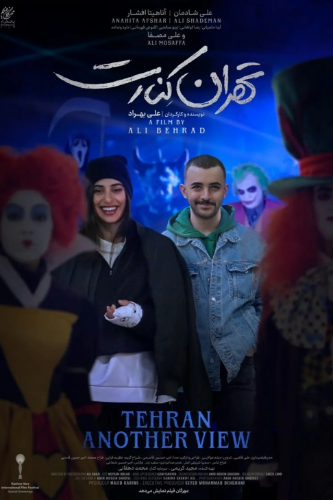 تهران کنارت