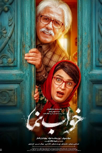 خواب نما