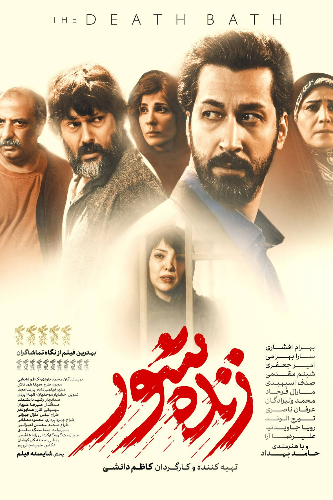 زنده شور
