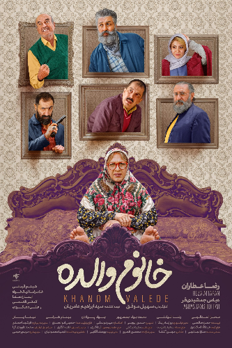 خانوم والده