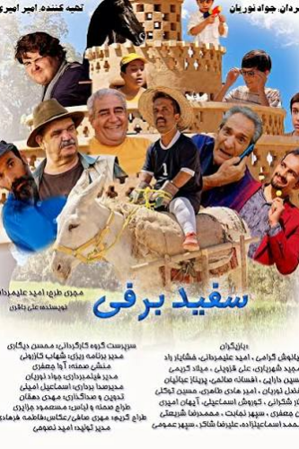 سفید برفی