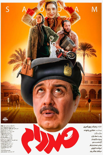 صددام