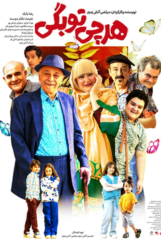 هر چی تو بگی