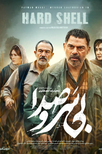 بی سروصدا