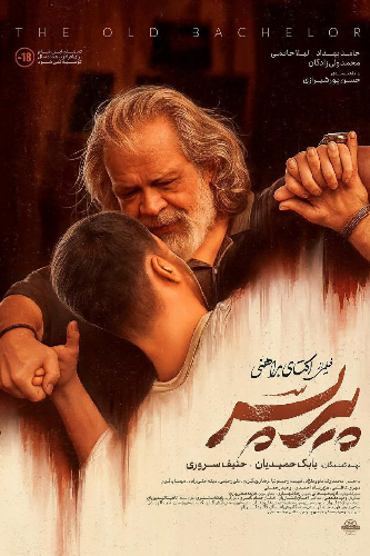 پیرپسر