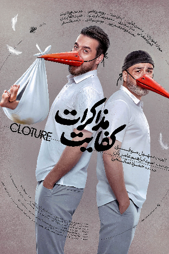 کفایت مذاکرات