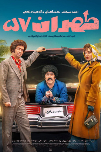طهران 57