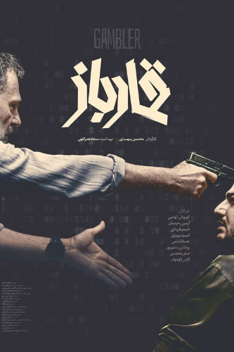 قمارباز